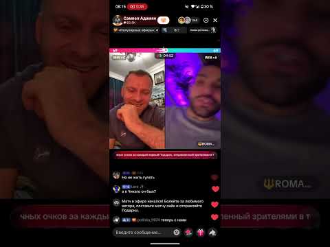 Видео: Самвел Адамян и Романчук 