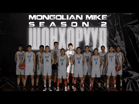 Видео: "MONGOLIAN MIKE" SEASON 2 | 3-Р АНГИ: ШОНХОРУУД
