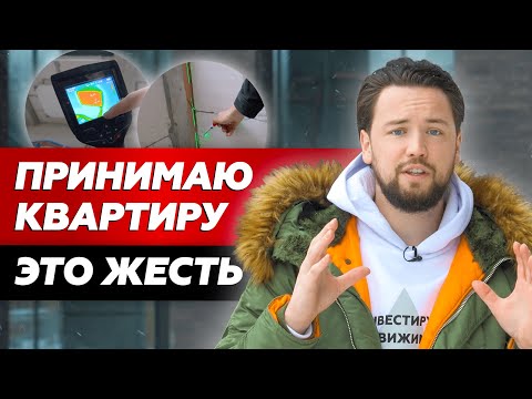 Видео: Приемка квартиры от застройщика без отделки // Купил себе апартаменты бизнес класса в ЖК Байерс