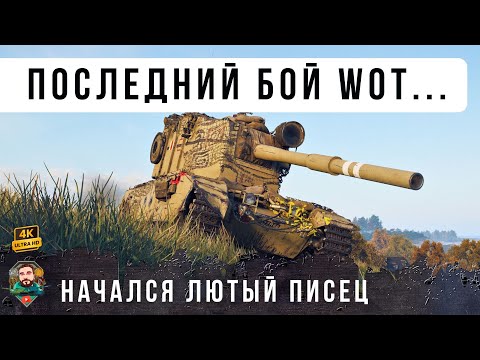 Видео: ПОСЛЕДНИЙ ТАНКОВЫЙ БОЙ... ПРОЙДЕНА ТОЧКА НЕ ВОЗВРАТА!