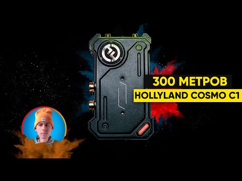 Видео: Hollyland Cosmo C1 - отличие от Mars 400 Pro