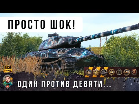 Видео: Лучший реплей МЕСЯЦА! 1 VS 9 ТАНК ЗА ЛБЗ ОБ. 260 все еще ИМБУЕТ в рандоме WOT и МТ!