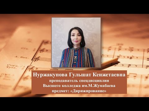 Видео: Урок дирижирования 3. Тема "Размер 4/4. Вступление и снятие".