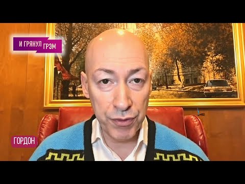 Видео: Гордон жестко: что с Арестовичем, как уходил Кобзон, где Ярмольник, почему Стоянов, куда идет Песков