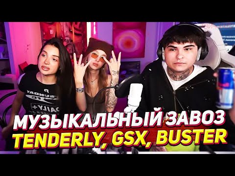 Видео: ТЕНДЕРЛИБАЕ, ГЕНСУХА И БУСТЕР ЗАПИСЫВАЮТ ТРЕК / ПОЛНЫЙ СТРИМ