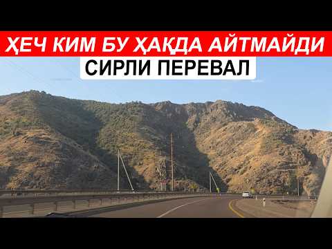 Видео: СИРЛИ ПЕРЕВАЛ БУ ЖОЙДА НИМА РУЙ БЕРЯПТИ