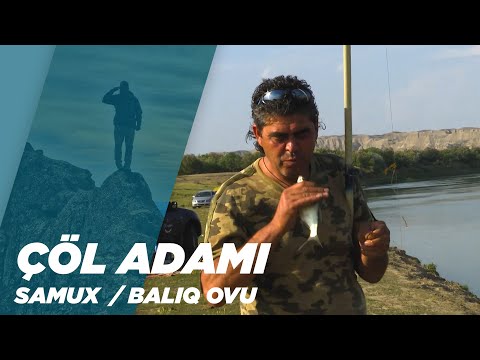 Видео: ДИКИЙ ЧЕЛОВЕК САМУКС РЫБАЛКА НОВИНКА  Камаль Дениз 2021