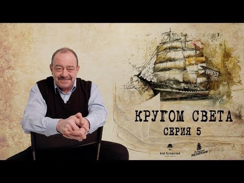 Видео: Последние великаны парусного флота: “Крузенштерн” и “Седов” — история винджаммеров. Серия 5