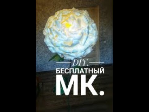 Видео: DIY  Торшер пион из изолона диаметр 60 см  светильник из изолона