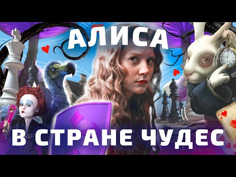 Видео: СБЕЖАТЬ ИЗ СТРАНЫ ЧУДЕС: как жилось девочкам Викторианской эпохи (ОкКульт)