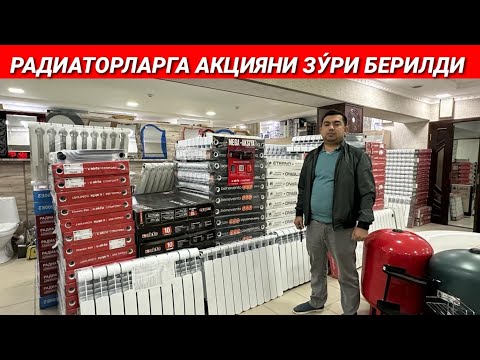 Видео: ОПТОМ ЖОЙИДАН САНТЕХНИКА, УЙ ИСИТИШ РАДИАТОРЛАРГА АКЦИЯ БЕРИЛДИ!