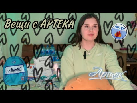 Видео: Что привезла из Артека?🤨