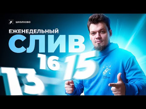 Видео: Еженедельный СЛИВ №13,15,16 | ЕГЭ 2024 по профильной математике