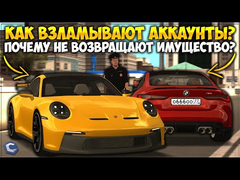 Видео: КАК ВЗЛАМЫВАЮТ АККАУНТЫ? ПОЧЕМУ АДМИНЫ НЕ ВОЗВРАЩАЮТ ИМУЩЕСТВО? КАК ЗАЩИТИТЬСЯ? — CCDPlanet