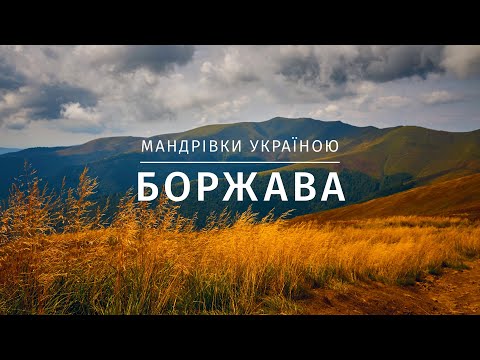 Видео: Боржава з висоти пташиного польоту / Borzhava from air (drone video)