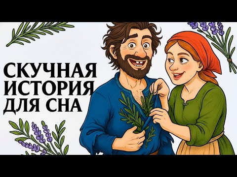 Видео: Логика безумия: странные правила Средневековья | Скучная история для сна