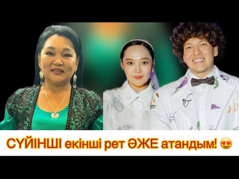 Видео: ЖАНАР АЙЖАНОВА халықтан сүйінші сұрады!😍#рек#жұлдыздар