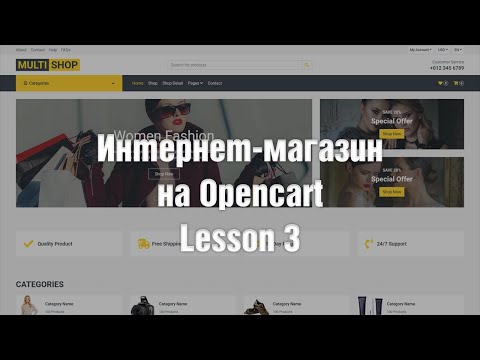 Видео: Создание интернет-магазина на OpenCart с нуля. Активация пользовательской темы