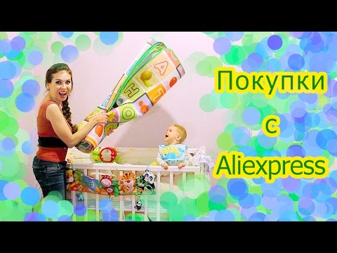Видео: Детские игрушки от 6 месяцев до года с Aliexpress.Покупки для ребенка с Aliexpress