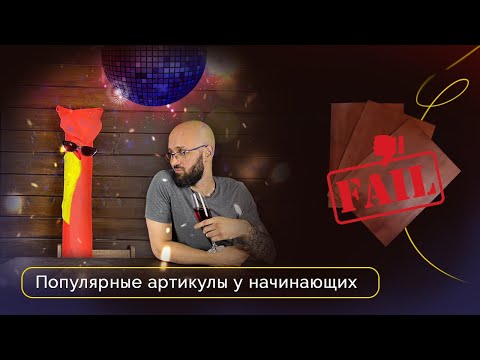 Видео: Ошибки при выборе кожи у начинающих кожевников