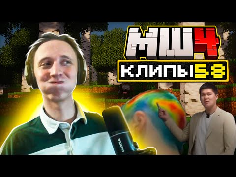 Видео: МайнШилд 4 | Клипы за неделю | Часть 58
