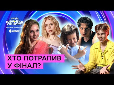 Видео: «Я ЗА ЦЕЙ ВІДБІР ТАК СТРЕСАНУЛА!» |Щоденники Дитячого Євробачення N°5