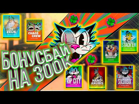 Видео: ЧТО ТВОРЯТ ЭТИ СЛОТЫ!? И МОЯ ЛУДКА! #занос #бонусбай #заносынедели