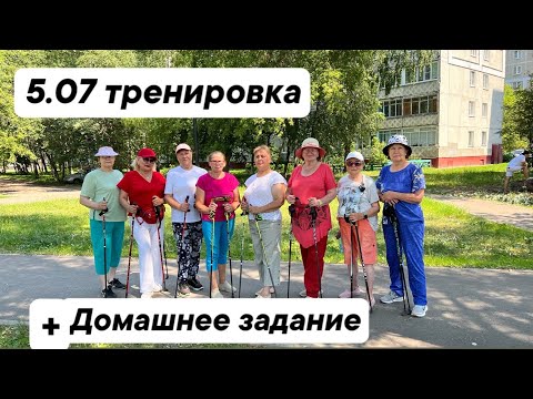 Видео: Тренировка 5.07.24 +Домашнее задание