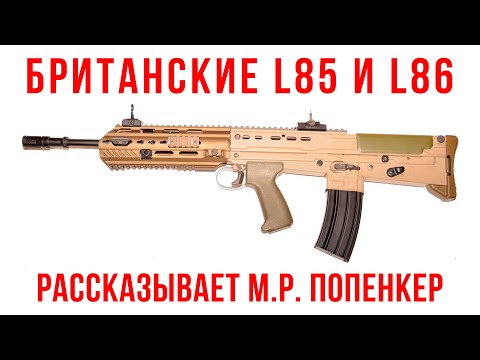 Видео: Элочка Фунтоедка: былинное фиаско L85/L86