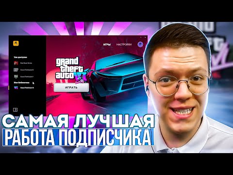 Видео: СКАЧАТЬ ГТА 6 НА ПК, проверка! разоблачение ВИРУСНЫХ ПРОГРАММ ПОДПИСЧИКОВ!