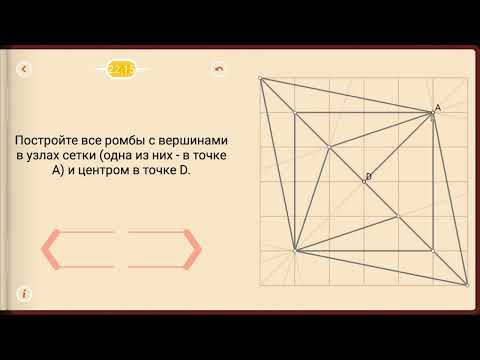 Видео: Пифагория. Тема 22. Ромбы