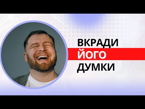 Видео: Як змусити чоловіка думати про тебе? Топ 4 психологічні техніки - Психологія відносин