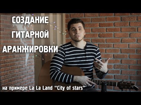 Видео: СОЗДАНИЕ ГИТАРНОЙ АРАНЖИРОВКИ | Разбираем процесс по частям