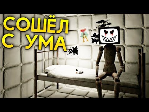 Видео: СИМУЛЯТОР ПСИХУШКИ - Creepy Vision хоррор