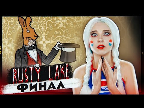 Видео: СЪЕЛА ВСЕХ ПОСТОЯЛЬЦЕВ. ФИНАЛ ► Rusty Lake: Hotel ► РАСТИ ЛЕЙК прохождение