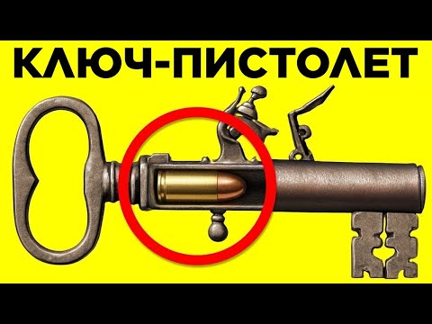 Видео: Военные Технологии, Замаскированное Под Обычные Вещи