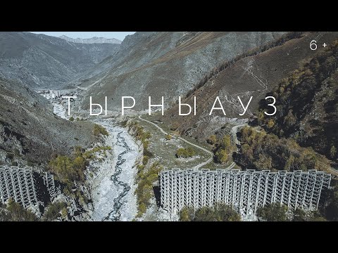 Видео: Тырныауз 4K. ТГОК, штольни, карьер, разрушенная дамба, осетровая ферма, дорога в Джилы-су