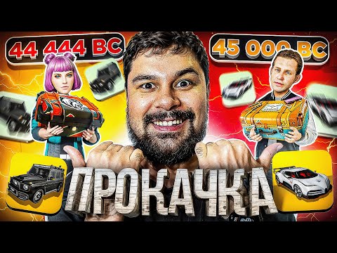 Видео: $90 000 BC! 🔥 БИТВА ПРОКАЧЕК 🔥 АВТОКЕЙСЫ vs ШКОЛЬНЫЕ КЕЙСЫ в БЛЕК РАША / BLACK RUSSIA