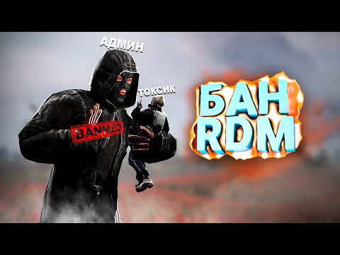 Видео: ЗАБАНИЛ ТОКСИЧНЫХ МОНОЛИТОВЦЕВ в DayZ [STALKER RP]