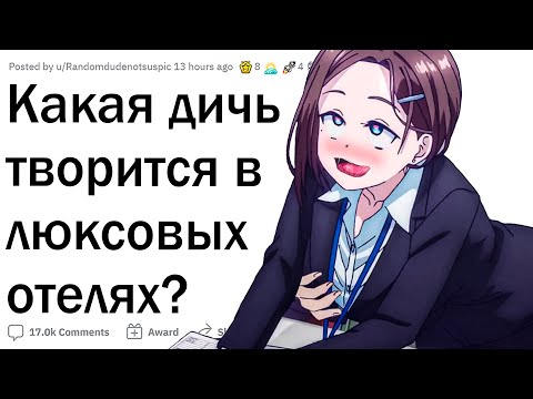 Видео: Работники 5-звездочных отелей сливают происходящую там дичь