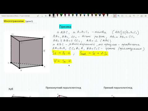 Видео: Призма (урок 1)