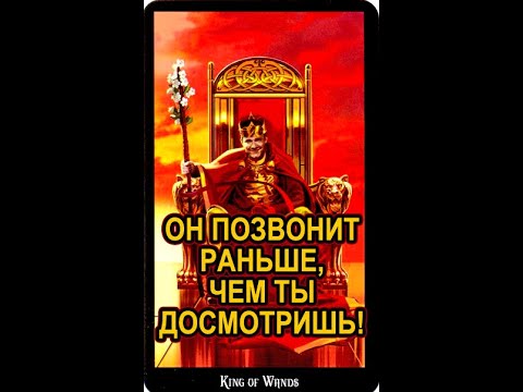 Видео: 💖📞ЧЕРЕЗ 3 МИНУТЫ 💯 НАПИШЕТ/ПОЗВОНИТ!  ☎💌 СКОРЕЙШИЙ ВЫЗОВ МУЖЧИНЫ! #shorts  #таро #тайны таро сегодня