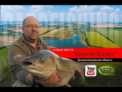 Видео: Новые места Крутая Балка