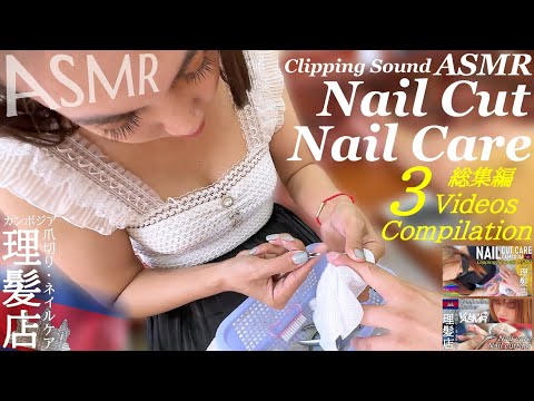 Видео: Стрижка и уход за ногтями - Камбоджийский Барбер ACMP/ASMR