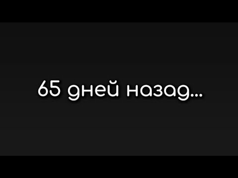Видео: Полу-развлекательное видео (мы снимали это 65 дней назад...🤯)