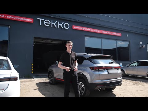 Видео: Changan CS35 обзор на автомобиль и антикоррозийная обработка в Текко-центре