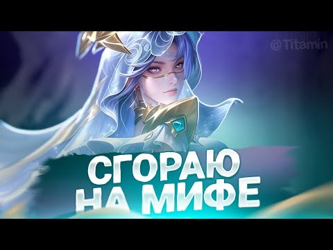 Видео: ШОК ГЕРОИ ОТ КОТОРЫХ Я ГОРЮ - Mobile Legends