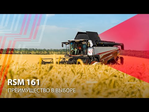 Видео: RSM 161 - преимущество в выборе