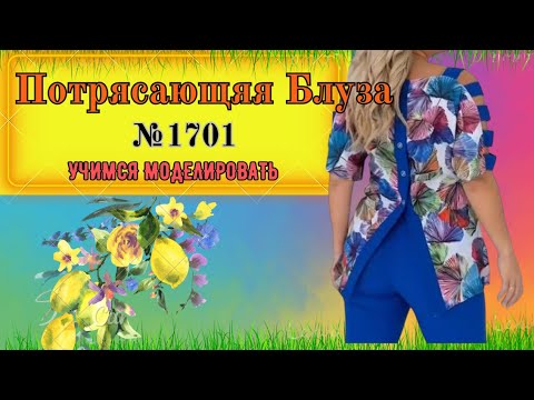Видео: Застежка на спине и полоски на рукавах № 1701
