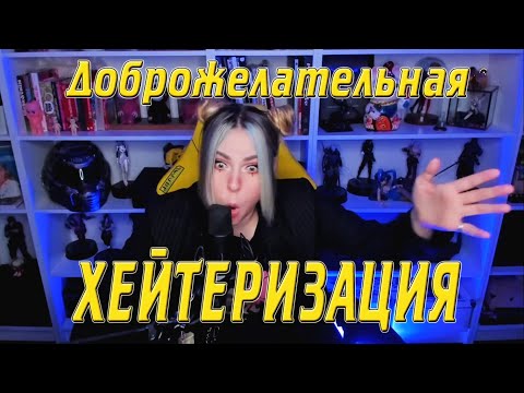 Видео: Хейтеризация Алины Рин 2